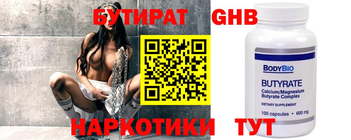 Бутират оксана Когалым