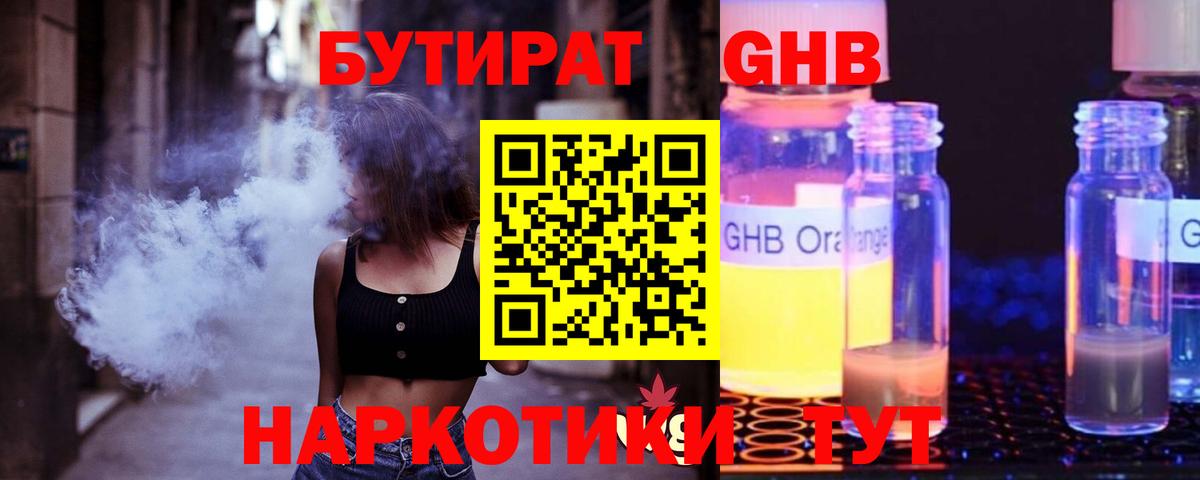 Когалым  БУТИРАТ 1.4BDO  БУТИРАТ  Вход с VPN 