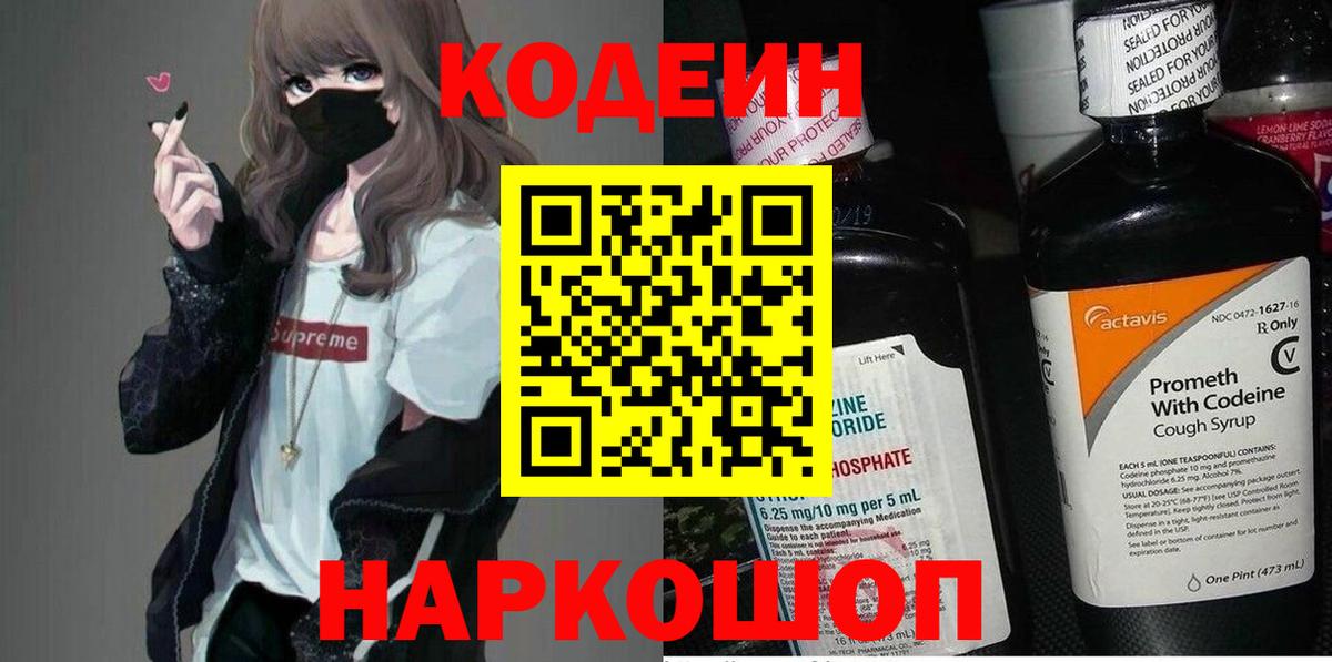 Кодеиновый сироп Lean напиток Lean (лин) Когалым