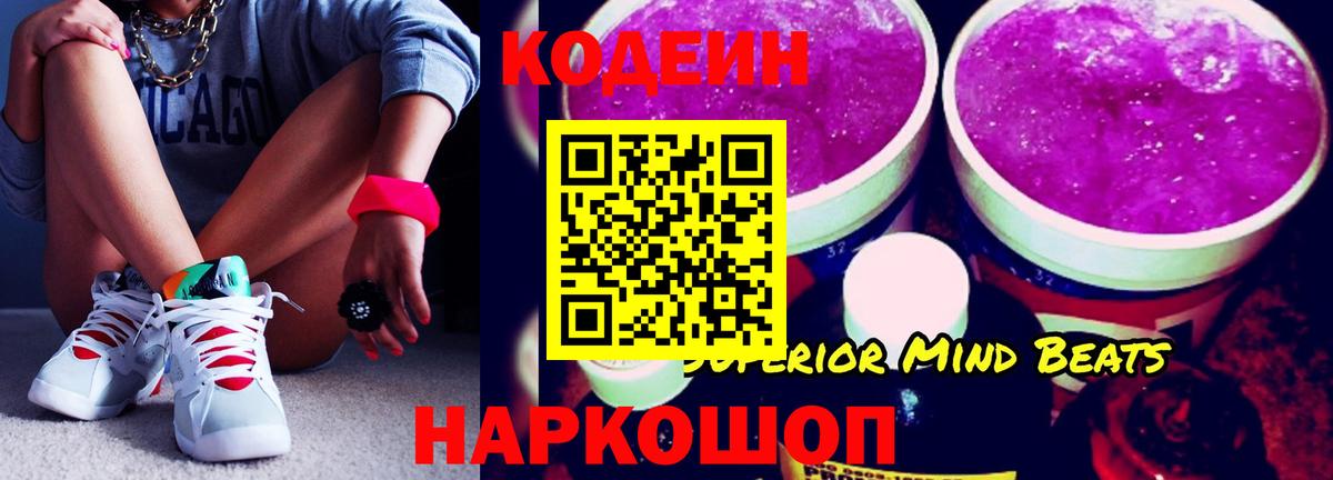 Кодеиновый сироп Lean напиток Lean (лин)  Вход с VPN  Когалым 