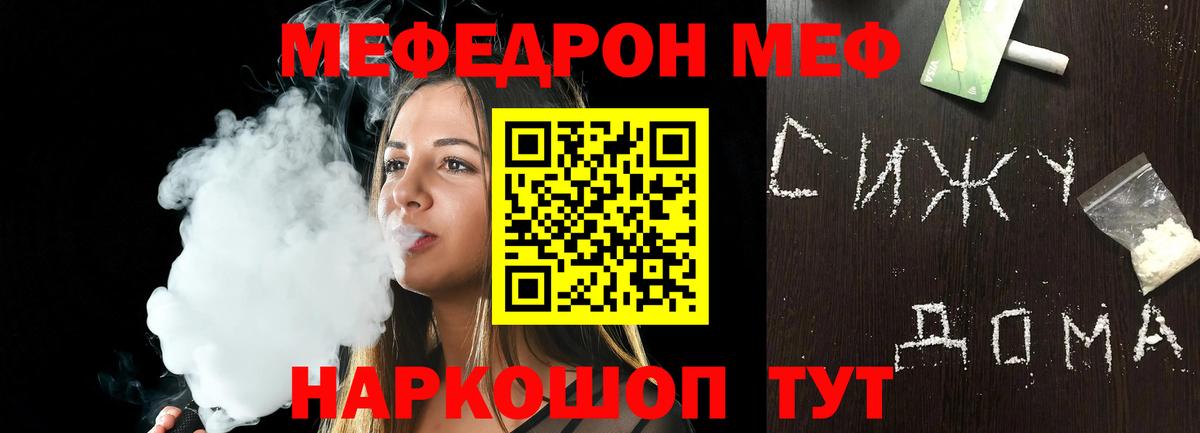 Мефедрон кристаллы Когалым